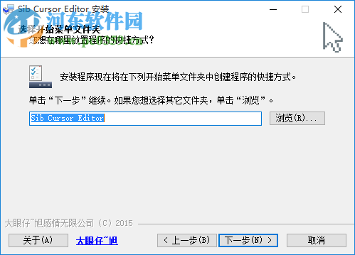 Sib Cursor Editor(鼠标编辑器) 3.13 免费中文版