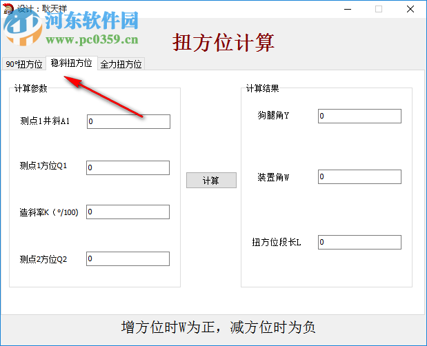 扭方位计算软件 1.0 绿色版