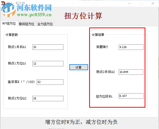 扭方位计算软件 1.0 绿色版