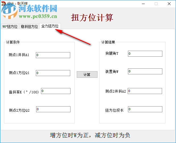 扭方位计算软件 1.0 绿色版