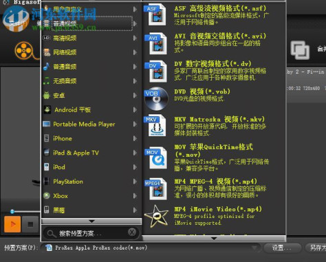 ProRes格式转换器(Bigasoft ProRes Converter) 4.5.0.5485 中文版