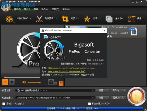 ProRes格式转换器(Bigasoft ProRes Converter) 4.5.0.5485 中文版