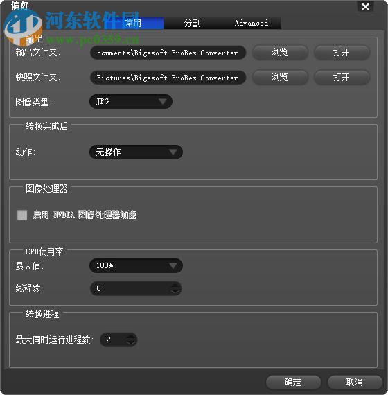 ProRes格式转换器(Bigasoft ProRes Converter) 4.5.0.5485 中文版