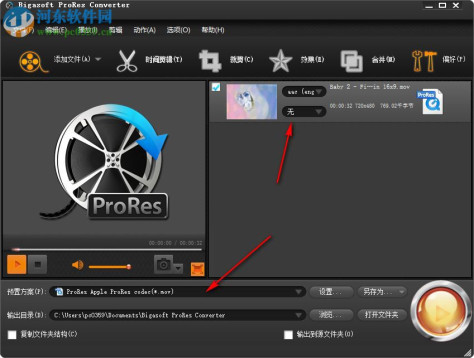 ProRes格式转换器(Bigasoft ProRes Converter) 4.5.0.5485 中文版