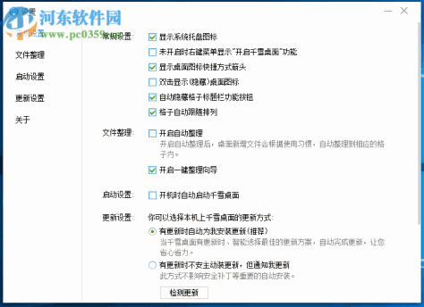 千雪桌面 1.0.2.4 官方版