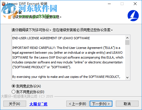 Leawo SWF Encrypt(SWF加密工具) 1.2 中文版