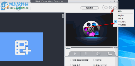 iPhone视频格式转换器(WinX iPhone Video Converter) 5.5.0 中文版