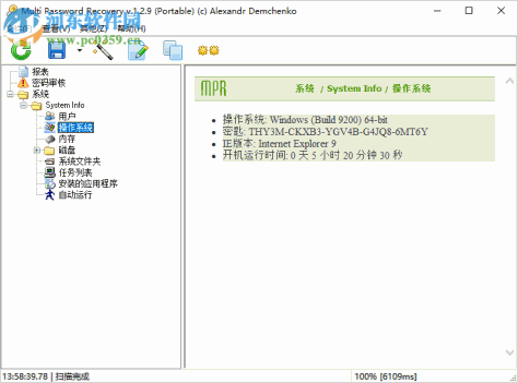 Multi Password Recovery(密码恢复工具) 1.2.9 中文版