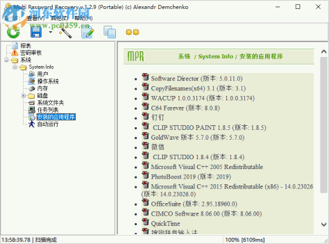 Multi Password Recovery(密码恢复工具) 1.2.9 中文版