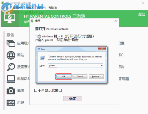 HT Parental Controls(系统安全控制工具) 15.1.1 中文版