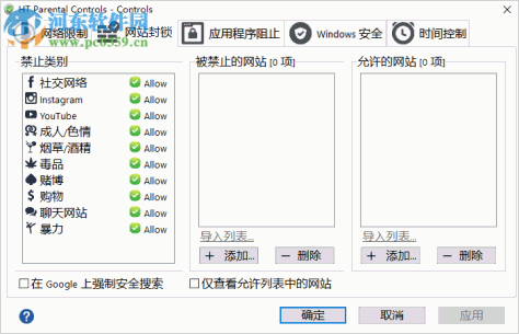 HT Parental Controls(系统安全控制工具) 15.1.1 中文版