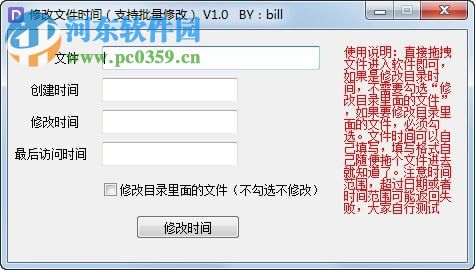 修改文件时间工具 1.0 绿色版