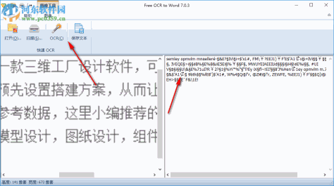 Free OCR to Word(OCR转文本工具) 7.0.3 中文版