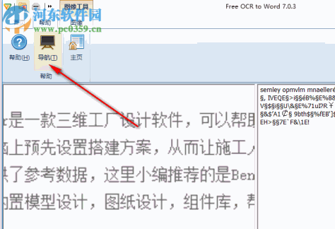 Free OCR to Word(OCR转文本工具) 7.0.3 中文版