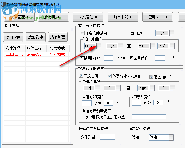 影子网络验证管理端内测版 1.0 绿色版