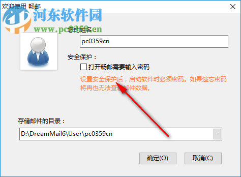 畅邮(Dreammail Pro)
