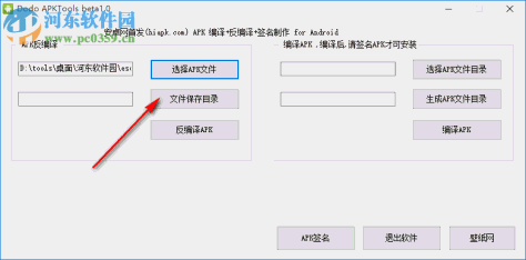 Dodo APKTools(apk反编译工具) 1.0 绿色版