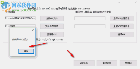 Dodo APKTools(apk反编译工具) 1.0 绿色版