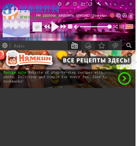PCRadio(电脑收音机软件) 6.0.0 免费版