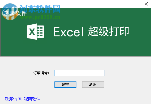 Excel超级打印软件