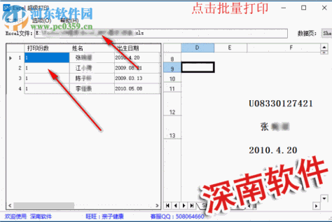 Excel超级打印软件