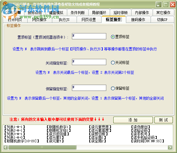 网页自动点击操作助手