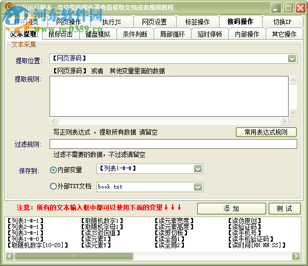 网页自动点击操作助手