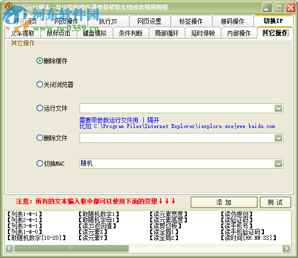 网页自动点击操作助手