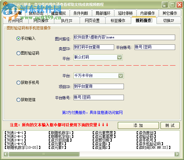 网页自动点击操作助手