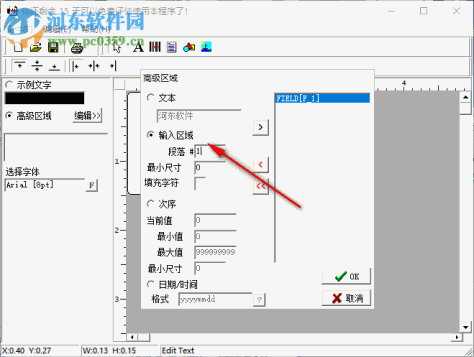 标签设计软件(Label Maker Pro) 1.0 绿色版