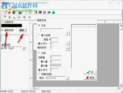 标签设计软件(Label Maker Pro) 1.0 绿色版