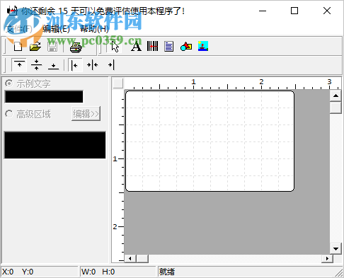 标签设计软件(Label Maker Pro) 1.0 绿色版