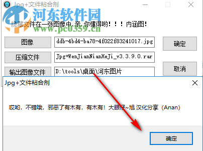 Jpg+文件粘合剂(文件隐藏到图片) 3.3.9.0 绿色版