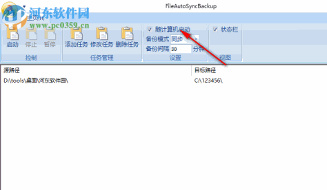 FileAutoSyncBackup(文件自动备份) 2.1.1 绿色免费版