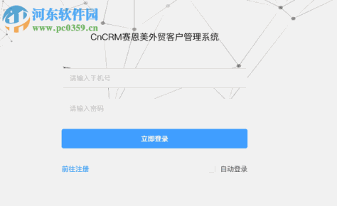 CnCRM赛恩美外贸客户管理系统