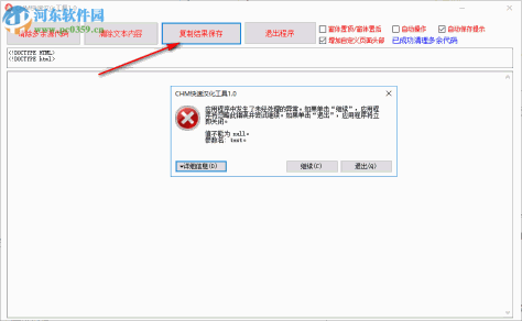 CHM快速汉化工具 1.0 绿色版