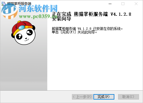 熊猫掌柜服务端 4.1.3.0 官方版