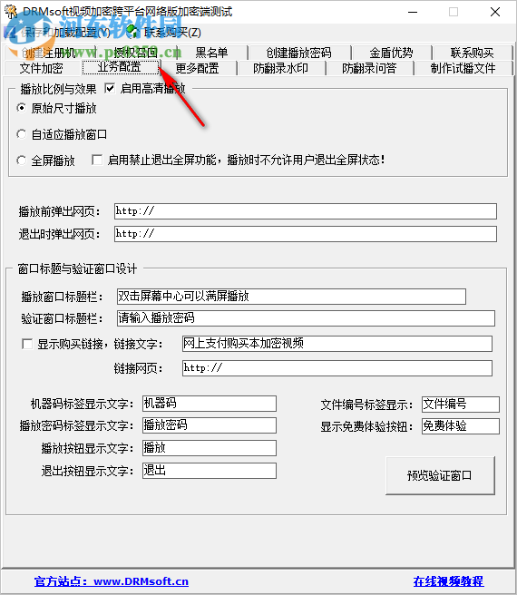 DRMsoft视频加密跨平台网络版 2.0 官方版