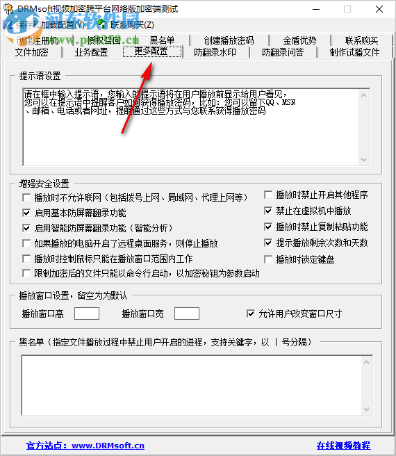 DRMsoft视频加密跨平台网络版 2.0 官方版