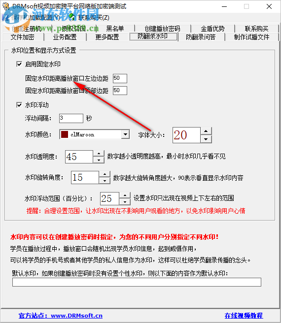 DRMsoft视频加密跨平台网络版 2.0 官方版