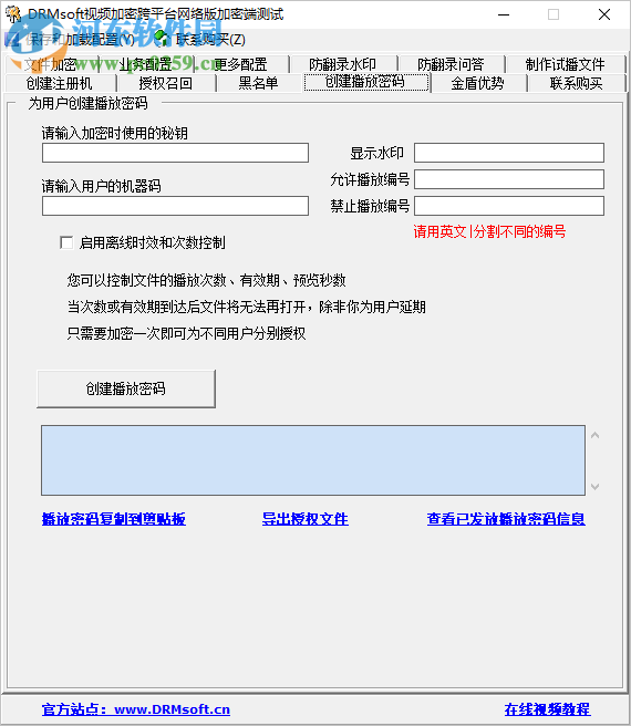 DRMsoft视频加密跨平台网络版 2.0 官方版