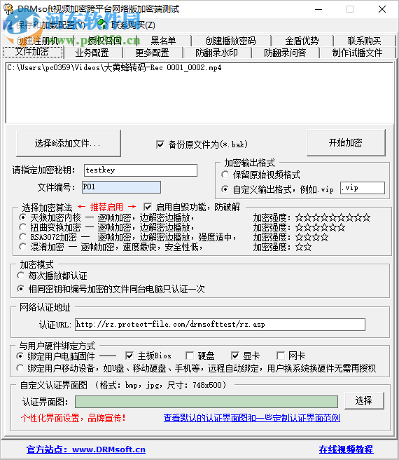 DRMsoft视频加密跨平台网络版 2.0 官方版