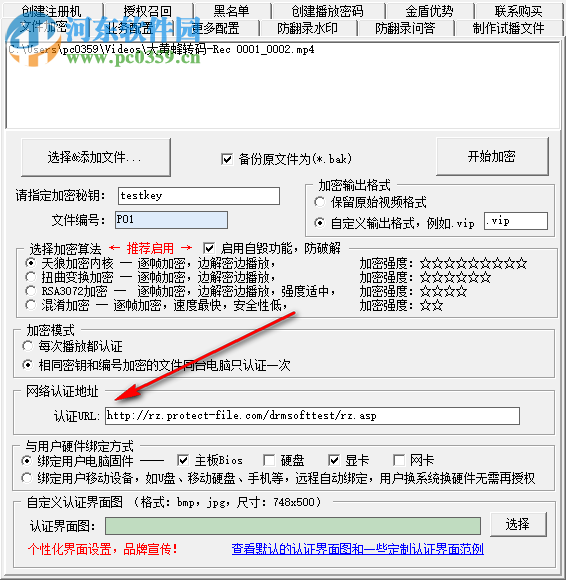 DRMsoft视频加密跨平台网络版 2.0 官方版