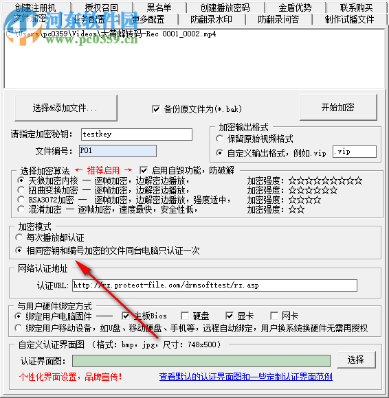 DRMsoft视频加密跨平台网络版 2.0 官方版