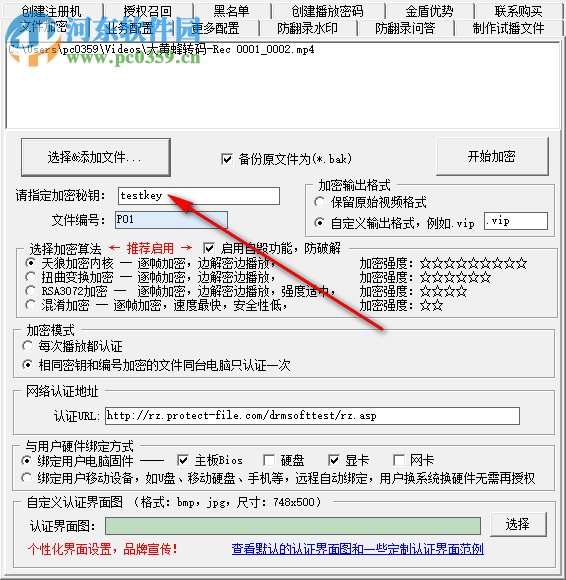 DRMsoft视频加密跨平台网络版 2.0 官方版