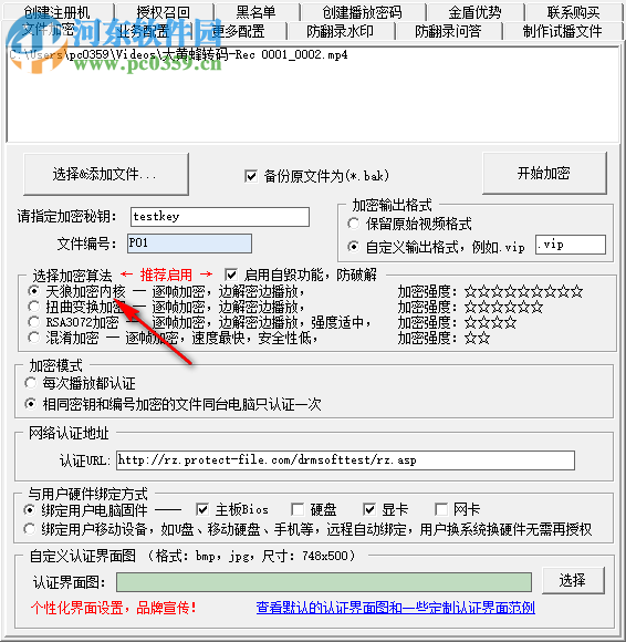 DRMsoft视频加密跨平台网络版 2.0 官方版