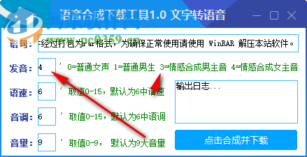 语音合成下载工具(文字转语音软件) 1.0 免费版