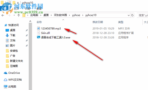 语音合成下载工具(文字转语音软件) 1.0 免费版