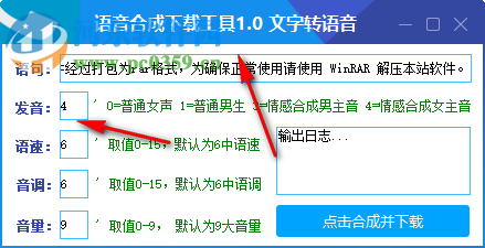 语音合成下载工具(文字转语音软件) 1.0 免费版