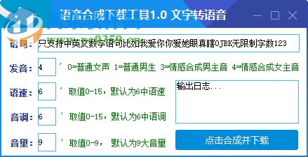 语音合成下载工具(文字转语音软件) 1.0 免费版